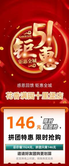 鲜花店拼团满血版劳动节活动配图海报