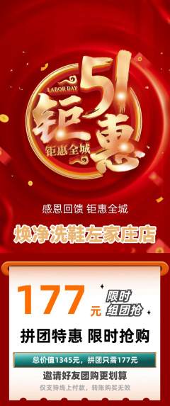 洗衣洗鞋拼团满血版劳动节活动配图海报