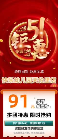 幼儿园拼团满血版劳动节活动配图海报