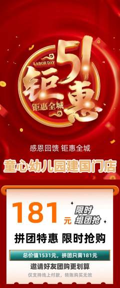 幼儿园拼团价格阶梯团劳动节活动配图海报