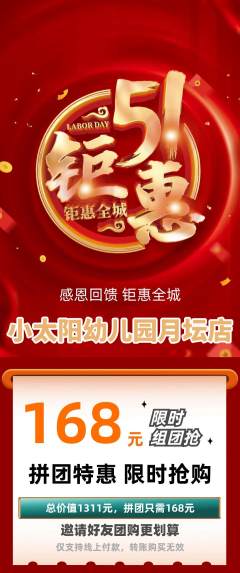 幼儿园拼团商品阶梯团劳动节活动配图海报