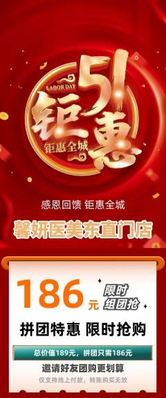 医疗美容拼团无阶梯团劳动节活动配图海报