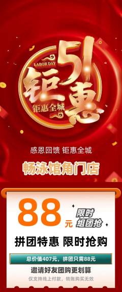 游泳馆拼团满血版劳动节活动配图海报