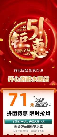 游泳馆拼团价格阶梯团劳动节活动配图海报