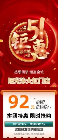 游泳馆拼团无阶梯团劳动节活动配图海报