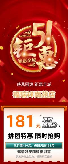 珠宝黄金拼团满血版劳动节活动配图海报