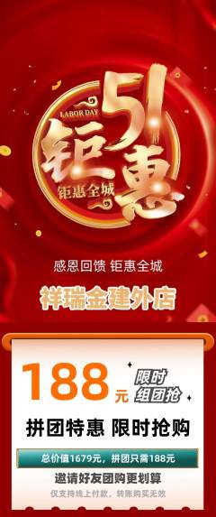 珠宝黄金拼团价格阶梯团劳动节活动配图海报