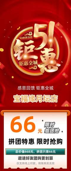珠宝黄金拼团无阶梯团劳动节活动配图海报