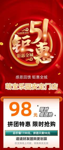 早教拼团满血版劳动节活动配图海报