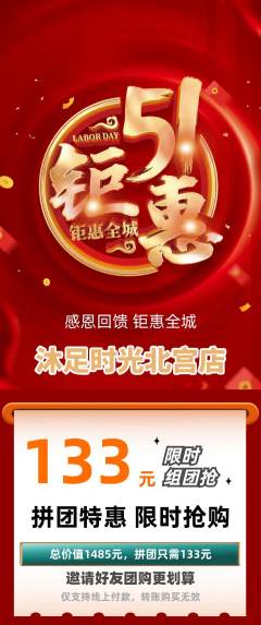 足浴拼团满血版劳动节活动配图海报