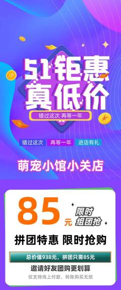 宠物店拼团价格阶梯团劳动节活动配图海报