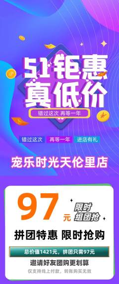 宠物店拼团无阶梯团劳动节活动配图海报