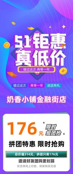 蛋糕甜点拼团商品阶梯团劳动节活动配图海报