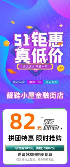 服饰鞋帽拼团商品阶梯团劳动节活动配图海报