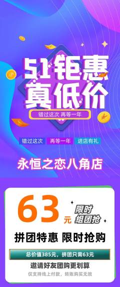 婚纱摄影拼团无阶梯团劳动节活动配图海报