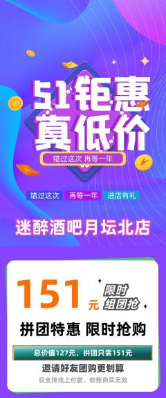 酒吧拼团商品阶梯团劳动节活动配图海报