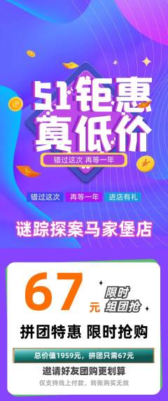 剧本杀拼团满血版劳动节活动配图海报