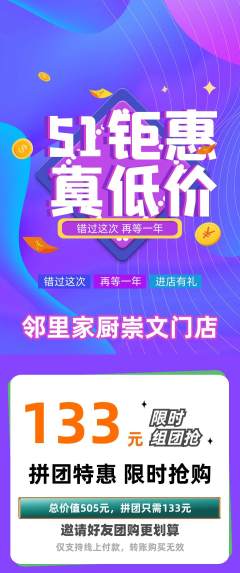 家常菜拼团价格阶梯团劳动节活动配图海报