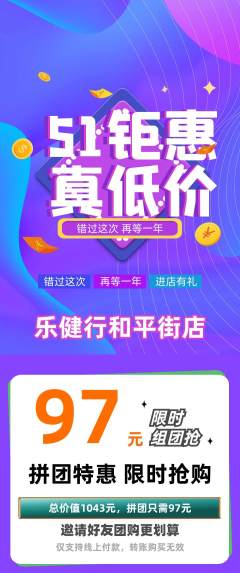 健身馆拼团价格阶梯团劳动节活动配图海报