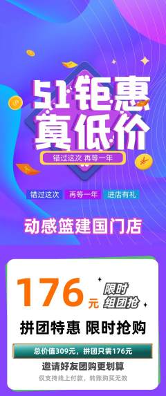 篮球馆拼团满血版劳动节活动配图海报