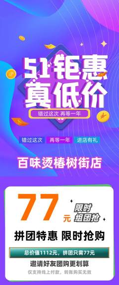 麻辣烫拼团满血版劳动节活动配图海报