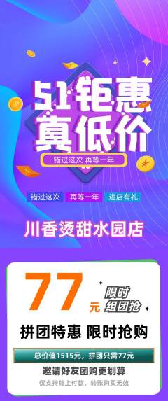 麻辣烫拼团无阶梯团劳动节活动配图海报