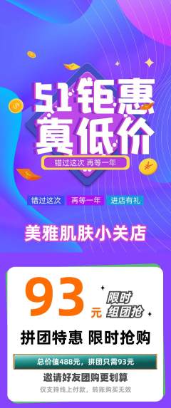 美容拼团满血版劳动节活动配图海报
