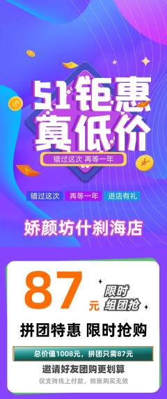 美容拼团商品阶梯团劳动节活动配图海报