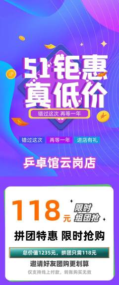 乒乓球馆拼团无阶梯团劳动节活动配图海报