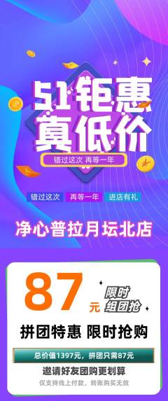 普拉提拼团商品阶梯团劳动节活动配图海报