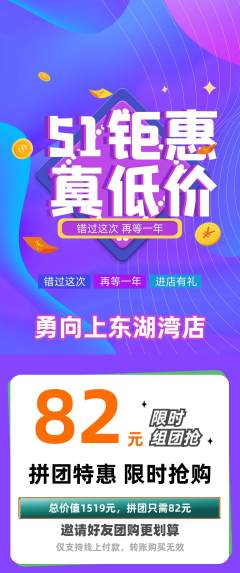 攀岩拼团无阶梯团劳动节活动配图海报