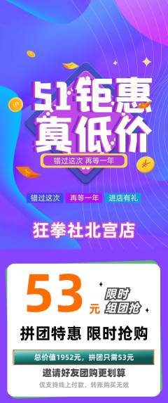 拳击格斗拼团无阶梯团劳动节活动配图海报