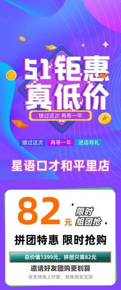 少儿口才拼团满血版劳动节活动配图海报