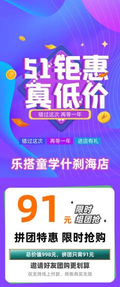 少儿乐高拼团商品阶梯团劳动节活动配图海报