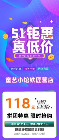 少儿美术拼团商品阶梯团劳动节活动配图海报