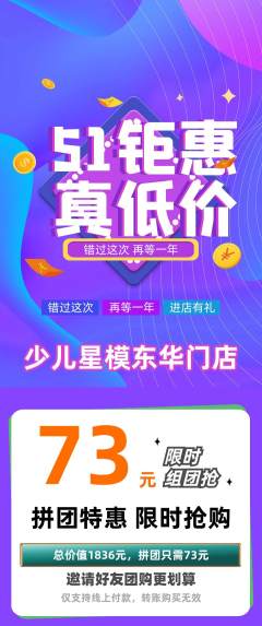 少儿模特拼团无阶梯团劳动节活动配图海报
