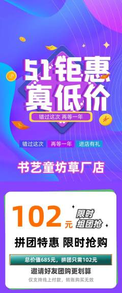 少儿书法拼团满血版劳动节活动配图海报