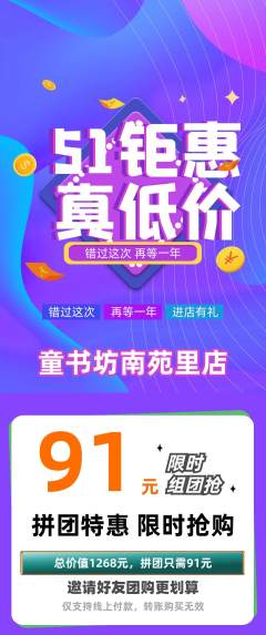 少儿书法拼团无阶梯团劳动节活动配图海报