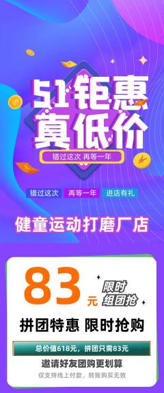 少儿体育拼团满血版劳动节活动配图海报