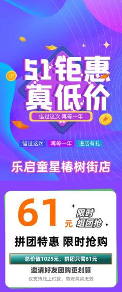 少儿乐器拼团商品阶梯团劳动节活动配图海报