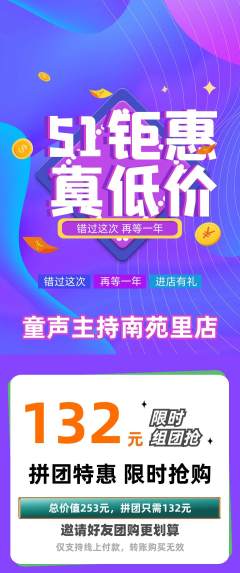 少儿主持拼团商品阶梯团劳动节活动配图海报