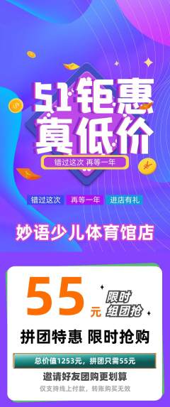 少儿主持拼团无阶梯团劳动节活动配图海报