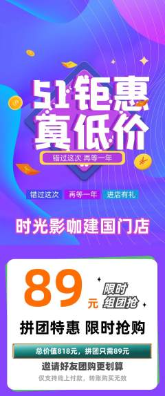 私人影院拼团无阶梯团劳动节活动配图海报