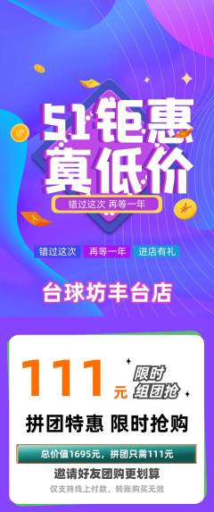 台球馆拼团商品阶梯团劳动节活动配图海报