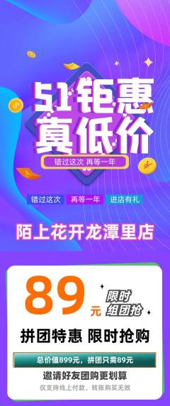 鲜花店拼团无阶梯团劳动节活动配图海报