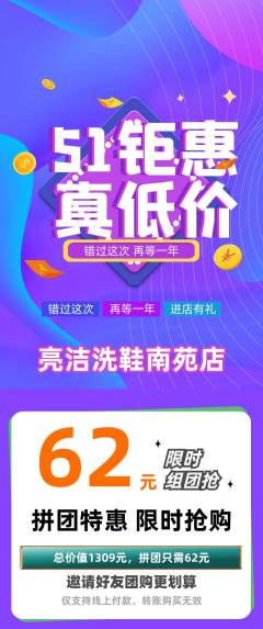 洗衣洗鞋拼团满血版劳动节活动配图海报