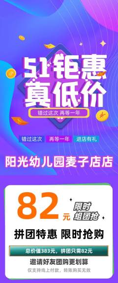 幼儿园拼团价格阶梯团劳动节活动配图海报