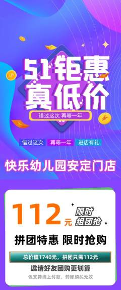 幼儿园拼团商品阶梯团劳动节活动配图海报