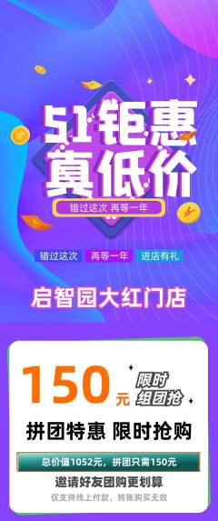 幼儿园拼团无阶梯团劳动节活动配图海报