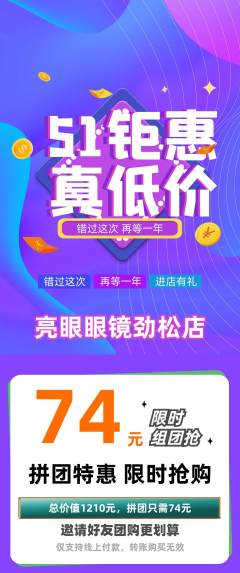 眼镜店拼团满血版劳动节活动配图海报